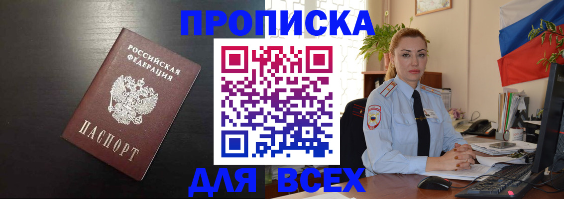 прописка для работы в Сухом Логе