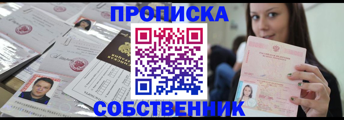 прописка от собственника в Сухом Логе